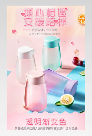 小清新硼硅水杯甜美可爱风详情页