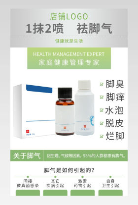 小清新治脚气药品详情页产品描述页通用