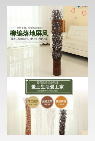柳编落地屏风摆件时尚简约日常通用日用百货类详情页