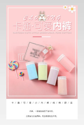 可爱简约粉色内衣内裤详情描述页面