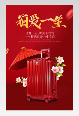 旅行箱红色中国风日常通用行李箱包类详情页