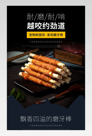宠物用品狗狗磨牙棒道具零食详情页