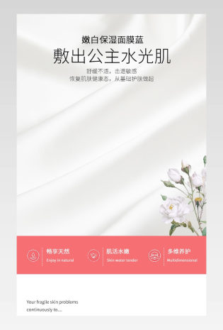 嫩白保湿补水面膜小清新简约详情页
