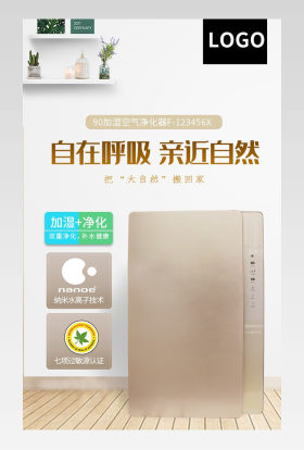 简约风清新大气空气净化器加湿净化器详情页