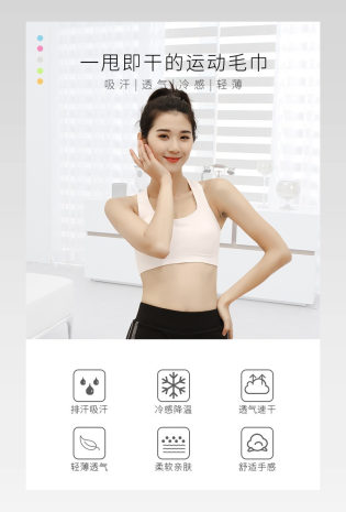 时尚毛巾冷感小清新运动日常详情页