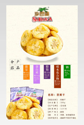 生鲜水果黄色海南皇帝蕉香蕉详情页