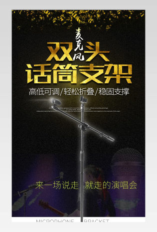 中国风简约大气奢华双头麦克风支架 落地式舞台三角防踩金属话筒夹 专业演出K歌架子 商品宝贝详情描述页