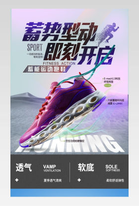 京东时尚酷炫透气舒适运动鞋跑步鞋详情页
