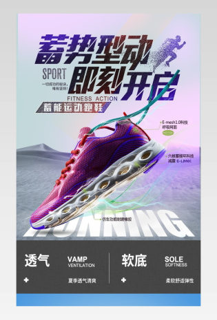 京东时尚酷炫透气舒适运动鞋跑步鞋详情页