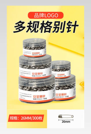 日用品时尚简约日常通用日用百货别针回形针详情页
