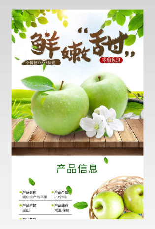 小清新水果苹果详情页产品细节描述