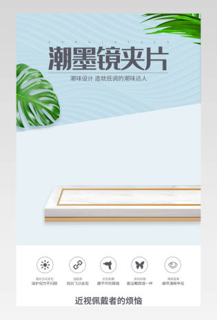 清新简约太阳镜墨镜夹片描述页详情页设计素材