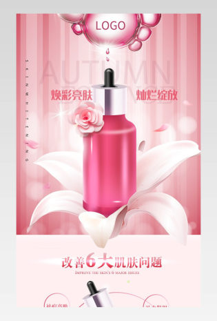 夏季清新珍珠补水化妆品护肤品详情