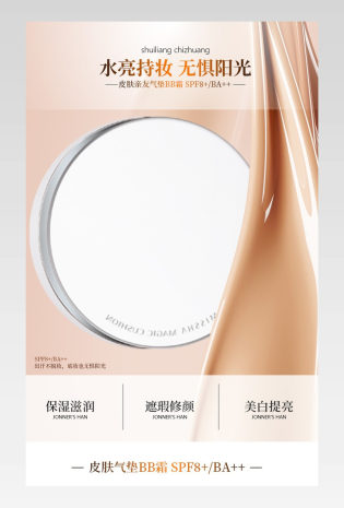 美妆遮瑕修容霜CC霜气垫BB霜描述详情页