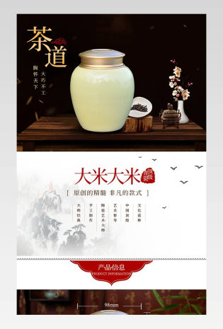 古朴古典中国风水墨大米小米人参石斛茶道茶叶详情页