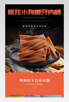 宠物用品狗狗磨牙棒道具零食详情页