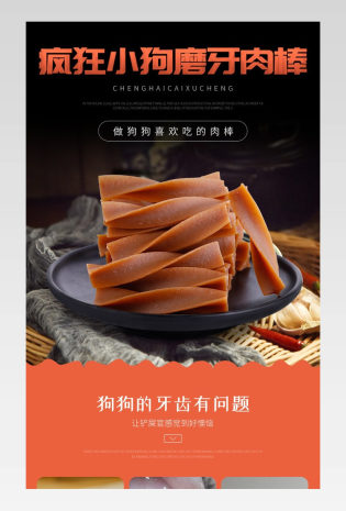 宠物用品狗狗磨牙棒道具零食详情页