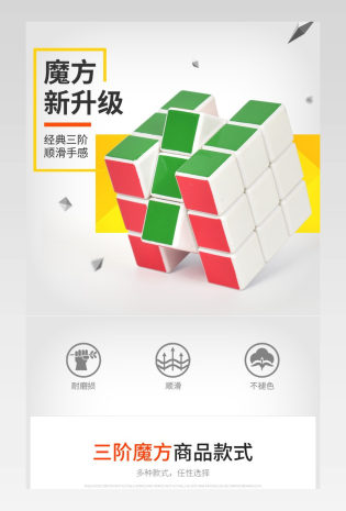 母婴玩具百变经典三阶魔方详情页