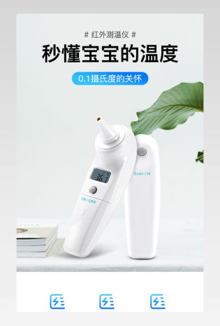 简约科技温度计宝宝耳温枪详情页描述产品描述页