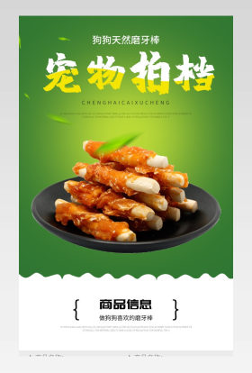 宠物用品狗狗磨牙棒道具零食详情页