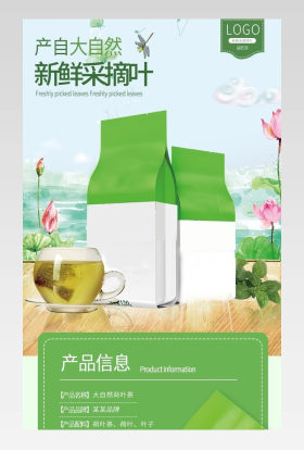 简约减肥茶茶叶荷叶茶详情描述页面