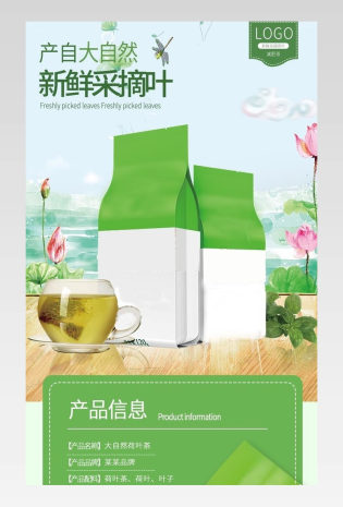 简约减肥茶茶叶荷叶茶详情描述页面
