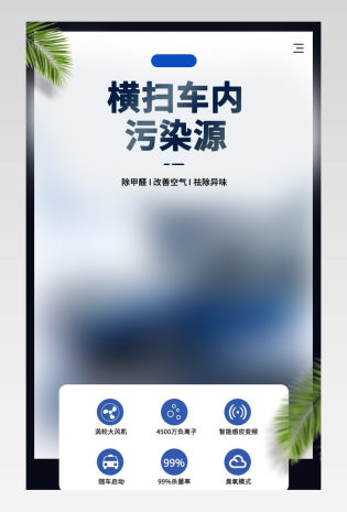 质感时尚日常通用汽车用品车载香薰净化器摆件详情页