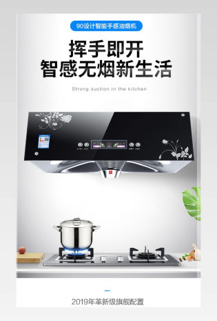 厨房大电高端简约风日常通用油烟机详情页