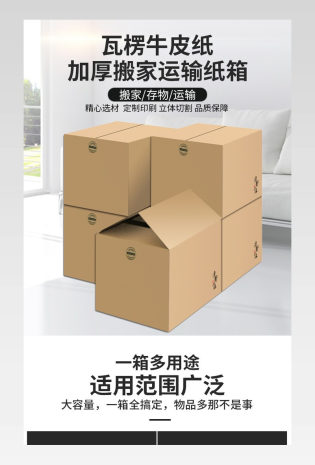 物流包装纸箱手扣搬家箱盒子收纳盒描述详情页