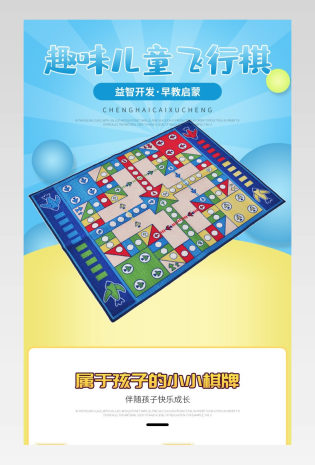 疯狂飞行棋儿童飞行棋休闲聚会桌面游戏详情页 