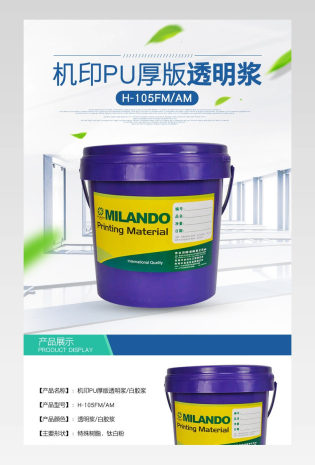 机印pu厚板透明浆蓝色详情页  