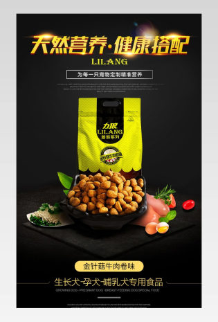 简约风格力狼狗粮狗狗通用酷炫风格