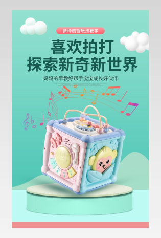 C4D简约清新儿童益智玩具手拍鼓详情页设计素材