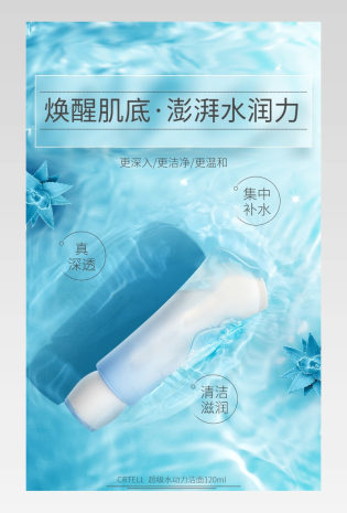 日常护肤品化妆品详情页补水滋润详情护肤品详情