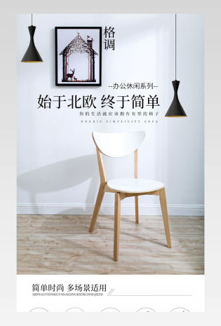 北欧简约餐椅实木家具椅子详情页