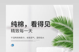 清新简约时尚纯棉洁面巾详情页设计素材