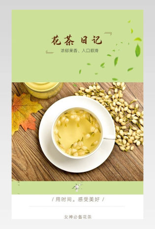 小清新花果茶茉莉花茶通用详情页