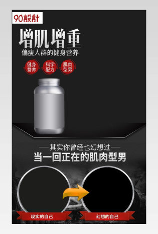 男神肌肉健身增肌增重乳清蛋白粉详情页设计