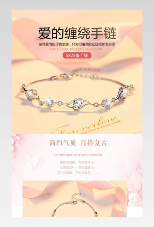 小清新唯美风粉嫩珠宝饰品手链详情页