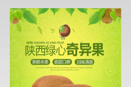 食品新鲜猕猴桃水果详情页面描述