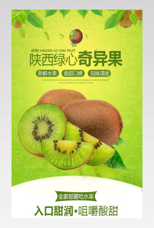 食品新鲜猕猴桃水果详情页面描述