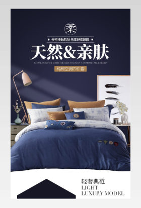 深蓝轻奢家纺四件套详情页设计素材