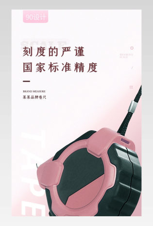 简约风格高精度刻度卷尺详情页设计