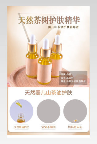 简约时尚婴儿用品花茶油妆品详情