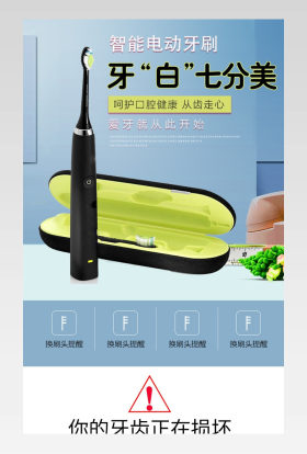 唯美时尚电动牙刷电动牙刷详情页