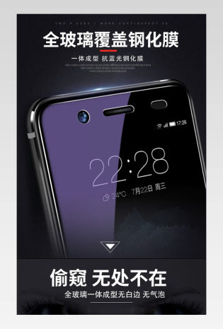 时尚酷炫手机钢化膜详情页描述页