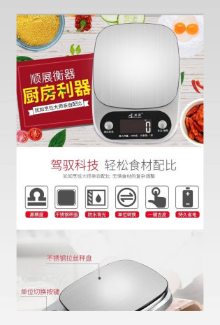 大气简约家居电器详情页厨房秤详情页