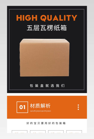 黑色简约大气收纳纸箱包装盒通用详情页