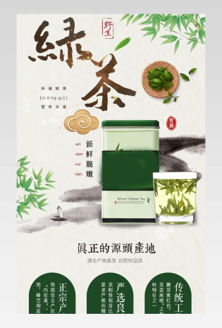 中国风小清新水墨绿茶茶叶详情页
