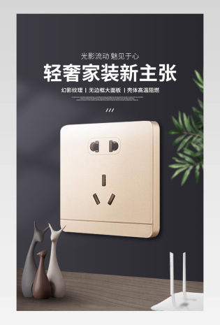 C4D简约大气时尚插座面板详情页设计